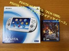 SONY PS Vita 「PCH-1000」&ラグナロクオデッセイエース