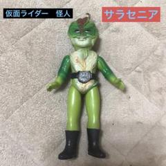 昭和レトロ　当時物　旧バンダイ　ソフビ　仮面ライダー　怪人　サラセニア　石森プロ 昭和レトロ 当時物 旧バンダイ ソフビ 仮面ライダー 怪人