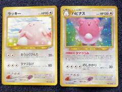 ハピナス旧裏 2025年最新】ハピナス 旧裏の人気アイテム - メルカリ