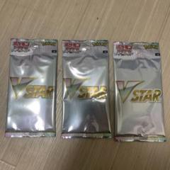 ポケモンカードゲーム VSTARパック 3枚セット