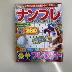 【中古】 だれでもナンプレ１００問/マガジン・マガジン 2025年最新】ナンプレ ダイソーの人気アイテム - メルカリ