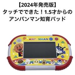 【2024年発売版】タッチでできた！1.5才からのアンパンマン知育パッド
