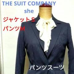 【極美品】THE SUIT COMPANY she パンツスーツ 上M下L 上S、下Mサイズ】THE SUIT COMPANY she パンツスーツ ④ - メルカリ