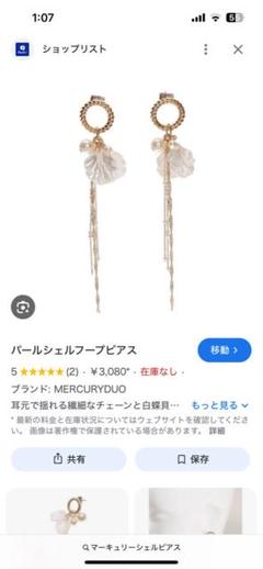 MERCURYDUO パールシェルフープピアス　ゴールド