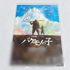 劇団四季 バケモノの子 サインポストカード バケモノの子 開幕記念ポストカードセット｜劇団四季