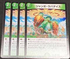 2025年最新】ジャンボ・ラパダイスの人気アイテム - メルカリ