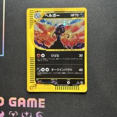 ポケモン - 【PSA8】ヘルガー eカード 1ED 071/092 ヘルガー 071/092 1ed eカード