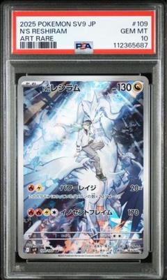【毎日値下げ】Nのレシラム AR ARS10 鑑定書付き【ポケモンカード】 ARS10】レシラムex SAR 168/086 ホワイトフレア ポケモンカード