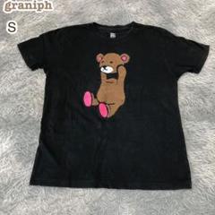 graniph 【S】グラニフ もふもふボア コントロールベア Tシャツ レア