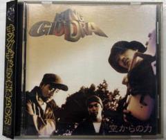 KING GIDDRA 空からの力 レコード3枚セット LP キングギドラ KING GIDDRA 空からの力 レコード - メルカリ