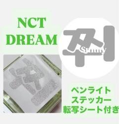 2025年最新】NCTDREAM ペンライト チソンの人気アイテム - メルカリ