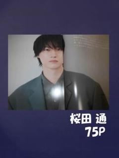 2025年最新】桜田通グッズの人気アイテム - メルカリ