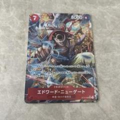 エドワード・ニューゲート SR パラレル