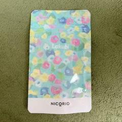 悠悠館 ラクビ ニコリオ