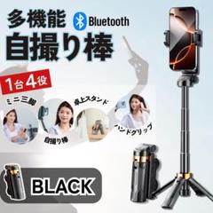 Bluetoothリモコン付 スマホ三脚 自撮り棒 4in1 コンパクト