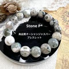 天然石 大玉高品質オーシャンジャスパーブレスレット 12mm