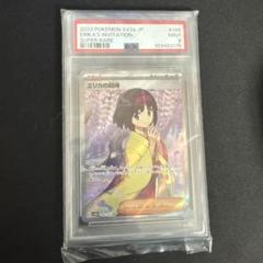 エリカの招待 sr psa9