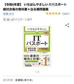 いちばんやさしい ITパスポート