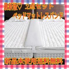 すきまパッド 睡眠 マットレスバンド 隙間パッド+マットレスベルト