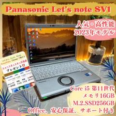 最新2023年製‼️Let's note SV1☘️メモリ16GB☘️ノートパソコン