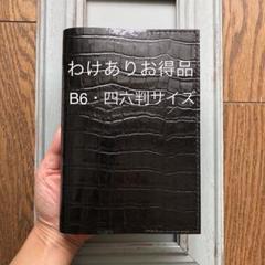 ★わけありお得品④B6・四六判　シンプル型ブックカバー37ヤギ革型押し黒エナメルのサムネイル