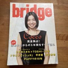 ブリッジ　雑誌 楽天市場】ブリッジ（雑誌｜本・雑誌・コミック）の通販