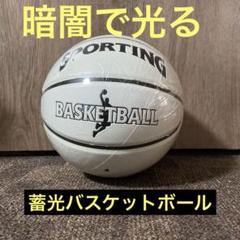 スポルティング　バスケットボール7号