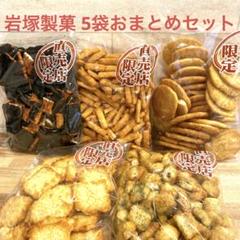 【a.】岩塚製菓20袋おまとめセット 岩塚製菓》味しらべ 12袋入×2箱 ～北海道工場製造～ - 北海道