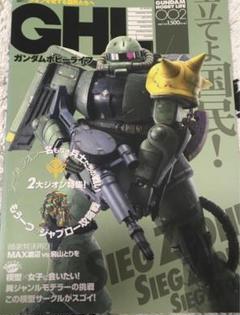 ガンダムホビーライフ 002