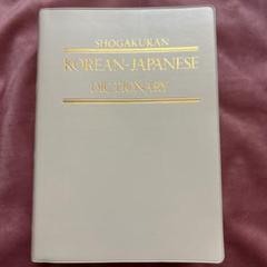 朝鮮語辞典 Amazon.co.jp: 朝鮮語辞典 : 門脇 誠一, 松尾 勇, 油谷 幸利