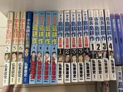 島耕作シリーズ ほぼ全巻揃ってます！ - メルカリ