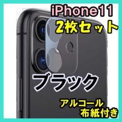iPhone11 カメラレンズフィルム カバー 2枚セット