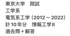 東京大学 医科学専攻修士課程 過去問 9年分 東京大学院 医科学専攻修士課程 過去問 2016〜2024年度 - メルカリ