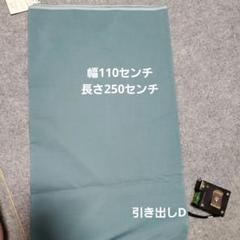 ポリエステル生地 引D