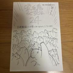吸血鬼すぐ死ぬ　24巻　特典　ペーパー　非売品　グッズ　喜久屋書店のサムネイル