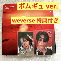 TXT ボムギュ セット トレカ
