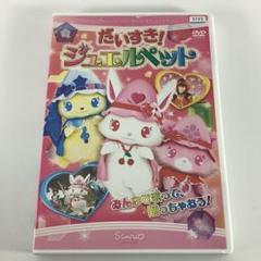 DVD だいすき!ジュエルペット FDR7D - メルカリ