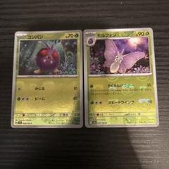 ポケモンカード　ポケカ　151 マスターボール　コンパン　モルフォン