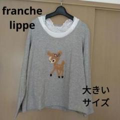 フランシュリッペ ねこ トレーナー 新品未使用 2025年最新】franche lippee レディース トレーナー・スウェット