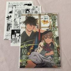 狼への嫁入り 異種婚姻譚 on BLUE小冊子　応援ペーパー