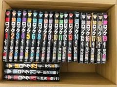 猿ロック 全22巻セット
