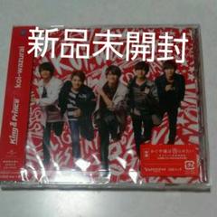King&Prince koi-wazurai koiwazurai 初回A
