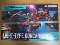 【新品未開封】 軽キャノン HGのサムネイル