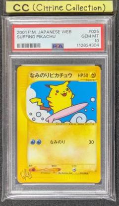 ピカチュウ　カードe　PSA10 PSA10 ピカチュウex SAR SV8 132/106 超電ブレイカー