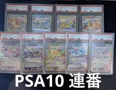 2024 ポケモンカード ニャース　パルデアウパー　PSA10 連番② ニャースAR パルデアウパー2枚セット ポケモンカードゲーム