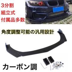 汎用 3分割カナード フロントリップスイポラー アンダーカナード カーボン 5