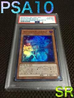 遊戯王 PSA10 現存31枚 マジシャンズ・ソウルズ スーパー A