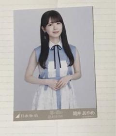 乃木坂46 ルーズソックス 筒井あやめ 直筆 生写真 ヒキ ☆乃木坂46☆筒井あやめ ルーズソックス January 易けれ 2024 生