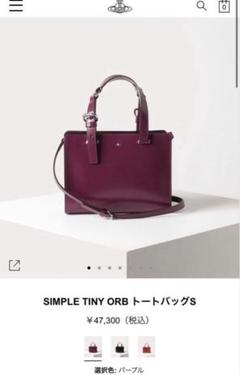 極美品✨ヴィヴィアン シンプルタイニーオーブ バッグ 2way レザー パープル 美品✨】ヴィヴィアン SIMPLE TINY ORB 2way ハンドバッグ