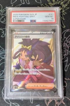 PSA10】アイリスの闘志 SR バトルパートナーズ 121 ⑥ - メルカリ